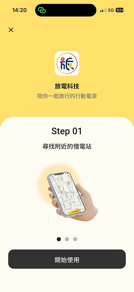 【共享行動電源推薦】旅電 不買行動電源也能充，隨借隨還超方便！ @貝大小姐的多元心宇宙