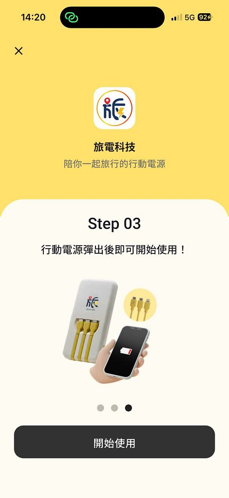 【共享行動電源推薦】旅電 不買行動電源也能充，隨借隨還超方便！ @貝大小姐的多元心宇宙