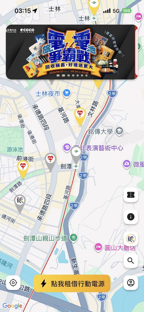 【共享行動電源推薦】旅電 不買行動電源也能充，隨借隨還超方便！ @貝大小姐的多元心宇宙