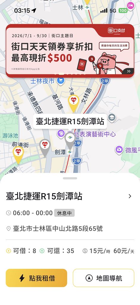 【共享行動電源推薦】旅電 不買行動電源也能充，隨借隨還超方便！ @貝大小姐的多元心宇宙