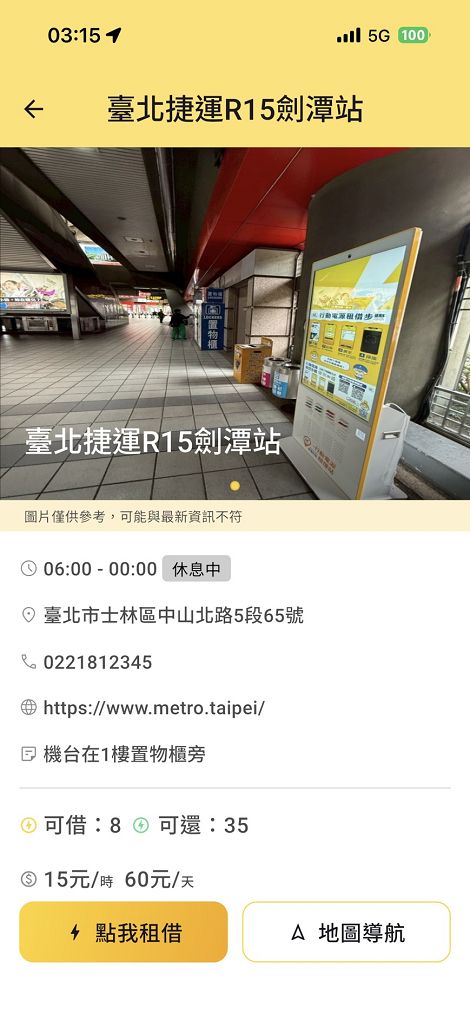 【共享行動電源推薦】旅電 不買行動電源也能充，隨借隨還超方便！ @貝大小姐的多元心宇宙