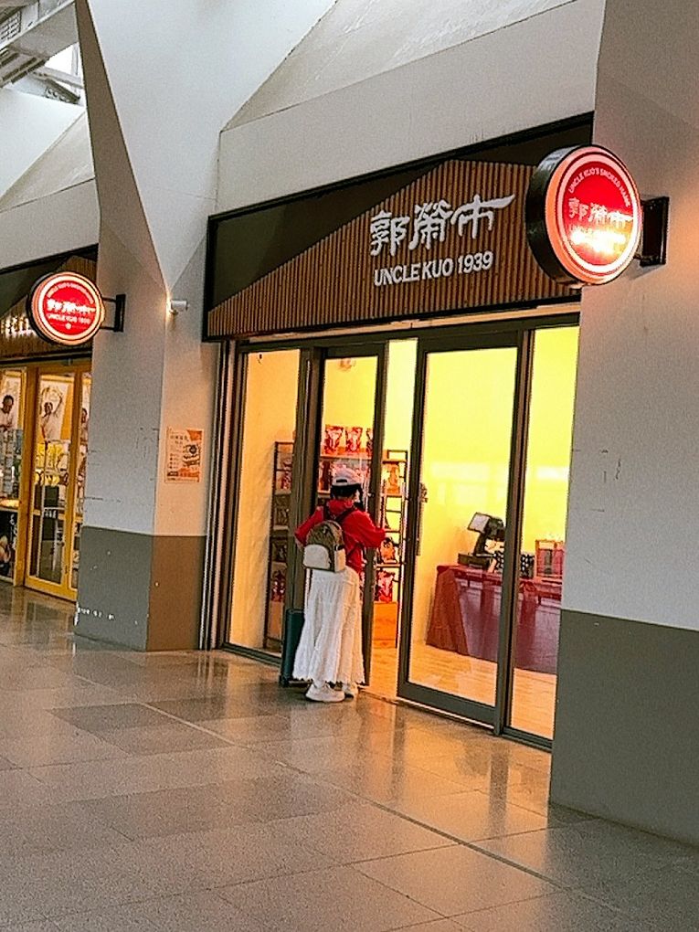 【花蓮車站美食推薦】郭榮市火腿 榮市食堂(富國店)從老字號職人火腿到創意料理,吃出花蓮好味道! @貝大小姐的多元心宇宙 【花蓮車站美食推薦】郭榮市火腿 榮市食堂(富國店)從老字號職人火腿到創意料理,吃出花蓮好味道! @貝大小姐的多元心宇宙
