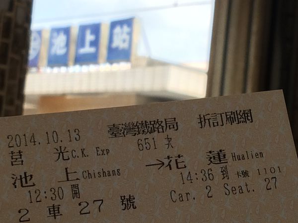 <宜蘭、花蓮、台東4天3夜小資慢活>  行程規劃分享 @貝大小姐的多元心宇宙