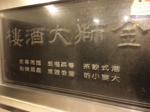 @西門町的好吃港點@&#8230;金獅大酒樓 ( 金獅樓 ) @貝大小姐的多元心宇宙