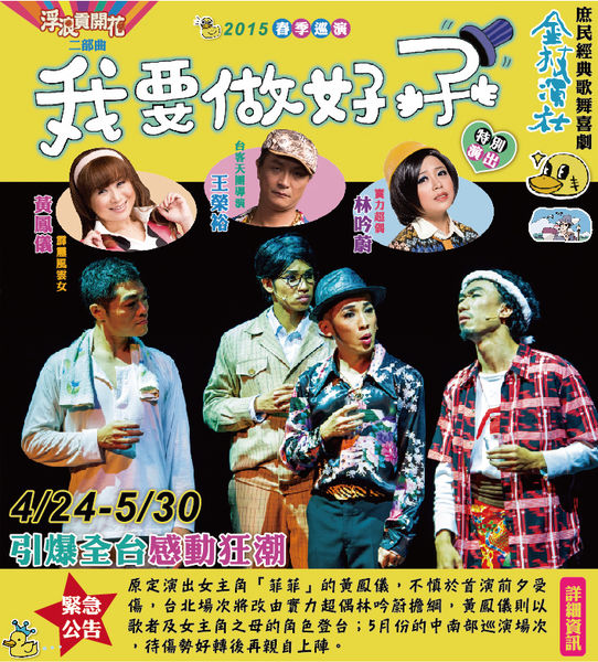 金枝演社：浮浪貢開花二部曲：我要做好子 @貝大小姐的多元心宇宙