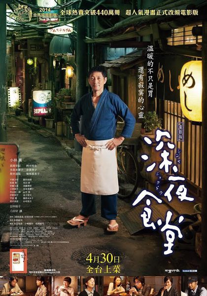 深夜食堂 電影版 @貝大小姐的多元心宇宙