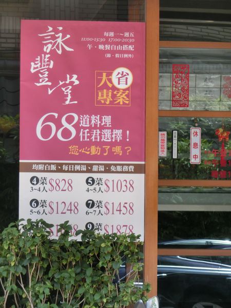 【台北 忠孝新生站】 詠豐堂 上海菜．點心．麵食．小菜 @貝大小姐的多元心宇宙