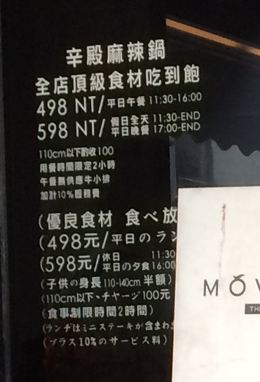 【台北 松江南京站】辛殿麻辣火鍋 @貝大小姐的多元心宇宙