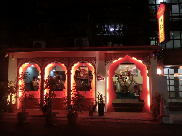 【台北 中山國中站】坦督印度餐廳 @貝大小姐的多元心宇宙