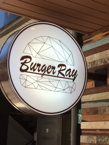 【台北 國父紀念館站】Burger Ray個性漢堡 @貝大小姐的多元心宇宙
