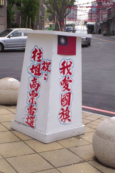 【中壢 龍崗 忠貞市場】國旗屋 @貝大小姐的多元心宇宙