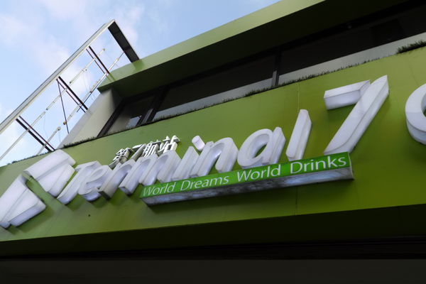 【中壢火車站 】第七航站 Terminal 7 Cafe @貝大小姐的多元心宇宙