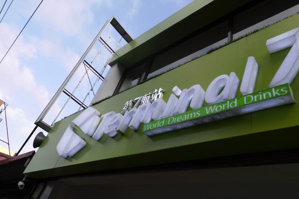 【中壢火車站 】第七航站 Terminal 7 Cafe @貝大小姐的多元心宇宙