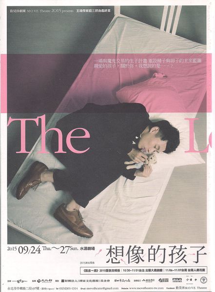 【舞台劇】想像的孩子 The lost Sperm @貝大小姐的多元心宇宙