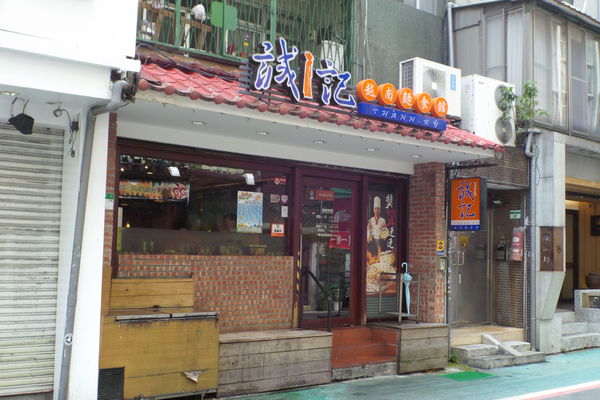 【台北 東門站】誠記越南麵食館 @貝大小姐的多元心宇宙