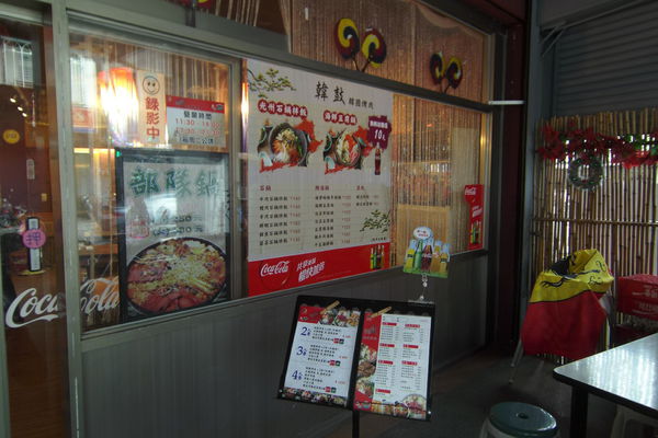 【板橋 板橋站】韓鼓銅盤烤肉 @貝大小姐的多元心宇宙