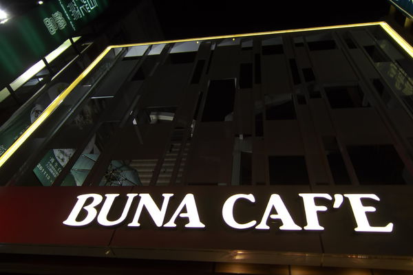 20151017【桃園 中正藝文特區】布納咖啡 Buna Café @貝大小姐的多元心宇宙
