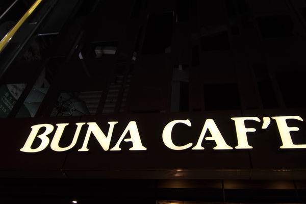 20151017【桃園 中正藝文特區】布納咖啡 Buna Café @貝大小姐的多元心宇宙