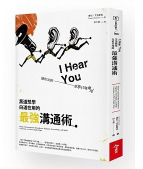 【好書推薦】最強溝通術 @貝大小姐的多元心宇宙
