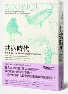【好書推薦】共病時代 @貝大小姐的多元心宇宙