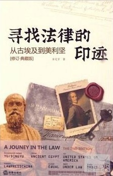 【好書推薦】尋找法律的印跡.從古埃及到美利堅 @貝大小姐的多元心宇宙
