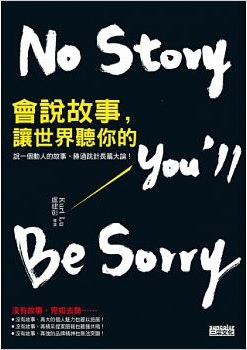 【好書推薦】會說故事，讓世界聽你的：說一個動人故事，勝過跳針長篇大論！ @貝大小姐的多元心宇宙