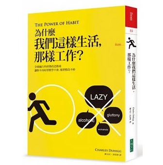 【好書推薦】為什麼我們這樣生活，那樣工作？ @貝大小姐的多元心宇宙