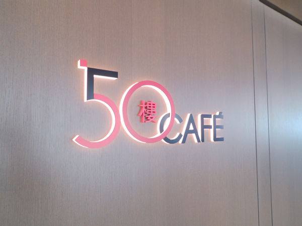 【新北 板橋車站】50樓 Café @貝大小姐的多元心宇宙