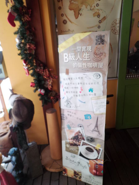 【台中 北區】3號鄉村咖啡屋 @貝大小姐的多元心宇宙