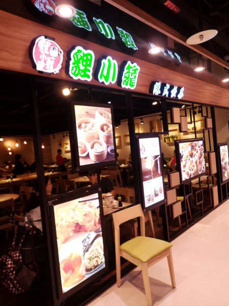 【新北 亞東醫院站】貍小籠港式飲茶 板橋愛買店 @貝大小姐的多元心宇宙