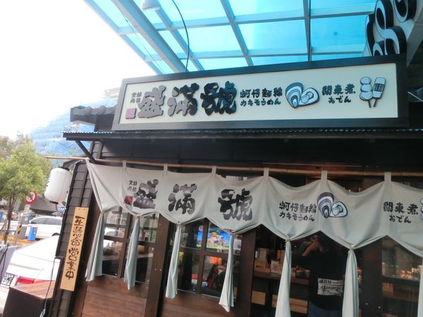 【礁溪】 盛滿號-蚵仔麵線 關東煮 @貝大小姐的多元心宇宙