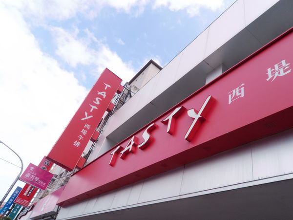 【花蓮】TASTY 西堤牛排 花蓮國聯店 @貝大小姐的多元心宇宙