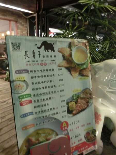 【台北 中山站】長鼻子泰國餐廳  LONG TRUNK THAI RESTAURANT @貝大小姐的多元心宇宙