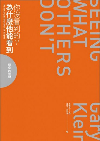 【好書推薦】為什麼他能看到你沒看到的？洞察的藝術 @貝大小姐的多元心宇宙