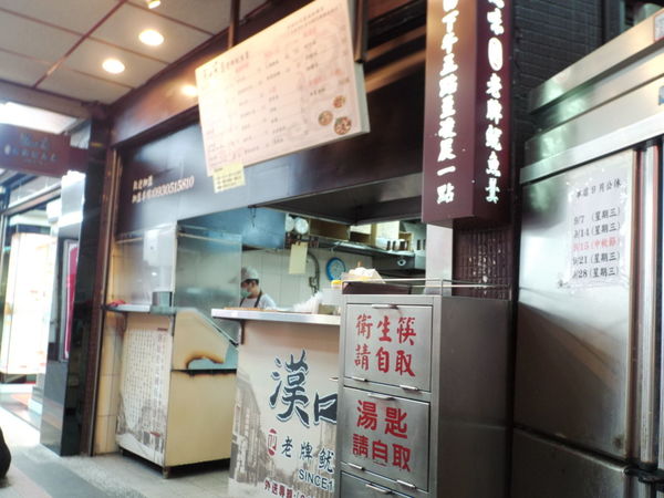 【新北 新埔站】漢口家正老牌魷魚羹 @貝大小姐的多元心宇宙