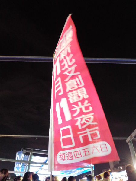 【新北 新埔站】新北市文創觀光夜市 @貝大小姐的多元心宇宙