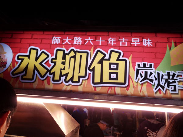 【新北 新埔站】新北市文創觀光夜市 @貝大小姐的多元心宇宙