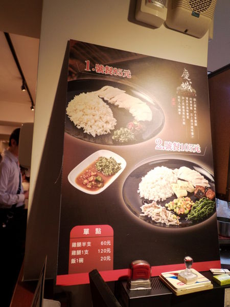 【台北 南京復興站】慶城海南雞飯 @貝大小姐的多元心宇宙
