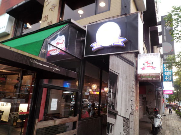 【新北 輔大站】靴子義大利餐館 輔大店 @貝大小姐的多元心宇宙
