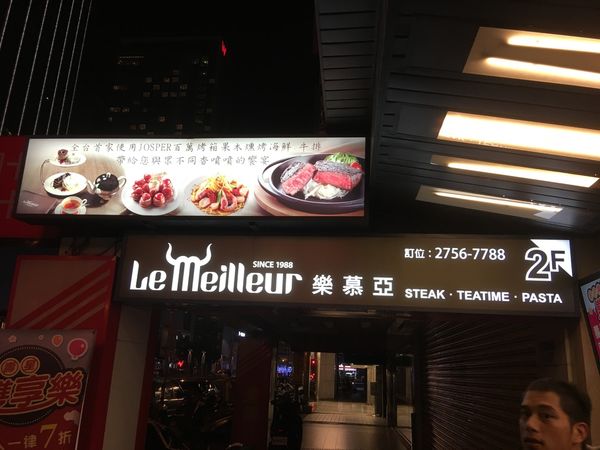 【台北 市府站】樂慕亞 Le Meilleur 市府店 @貝大小姐的多元心宇宙
