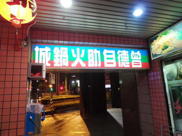 【台北 西門站】曾德自助火鍋城 @貝大小姐的多元心宇宙