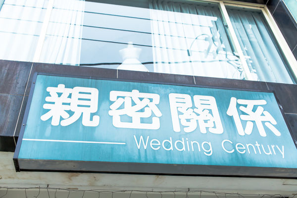【花蓮 】花蓮婚紗 親密關係 精品。婚紗。攝影 @貝大小姐的多元心宇宙