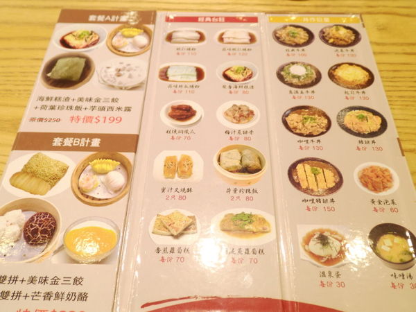 【新北 新埔站】易牙居港式點心-三猿廣場B1 @貝大小姐的多元心宇宙
