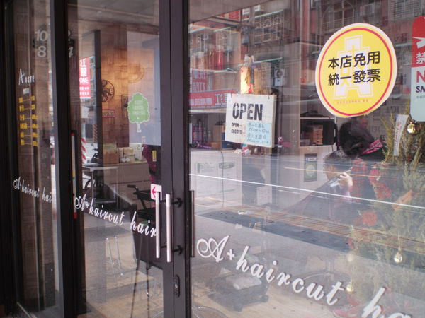 【新北 江子翠站】A+專業剪髮板橋一店 @貝大小姐的多元心宇宙