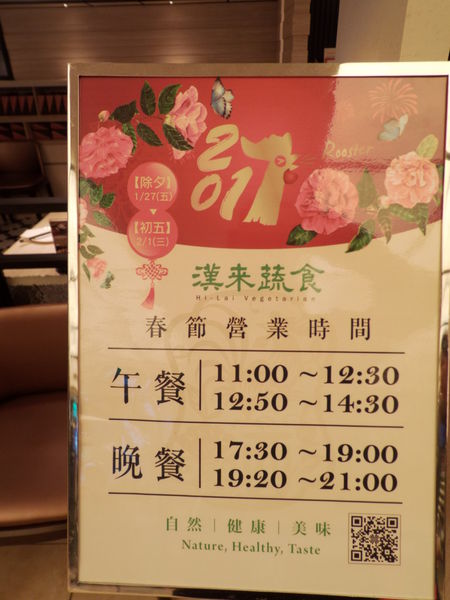 【台北 忠孝復興站】漢來蔬食SOGO忠孝店 @貝大小姐的多元心宇宙