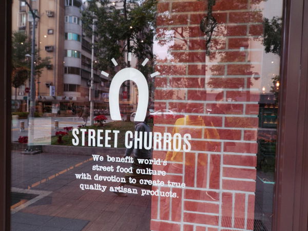 【台北 國父紀念館站美食】Street churros 幸福吉拿圈 旗艦店 @貝大小姐的多元心宇宙