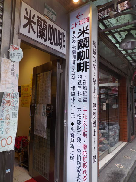 【台北 北門站美食】米蘭咖啡 @貝大小姐的多元心宇宙