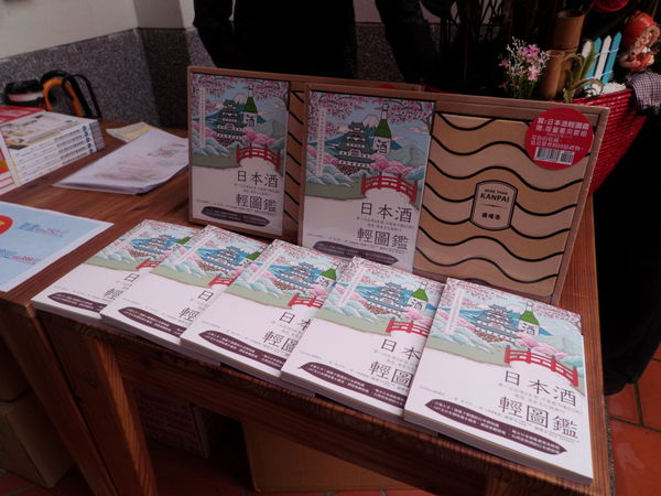 【好書 品酒會】日本酒輕圖鑑 &#8211; 品酒同樂會 @貝大小姐的多元心宇宙