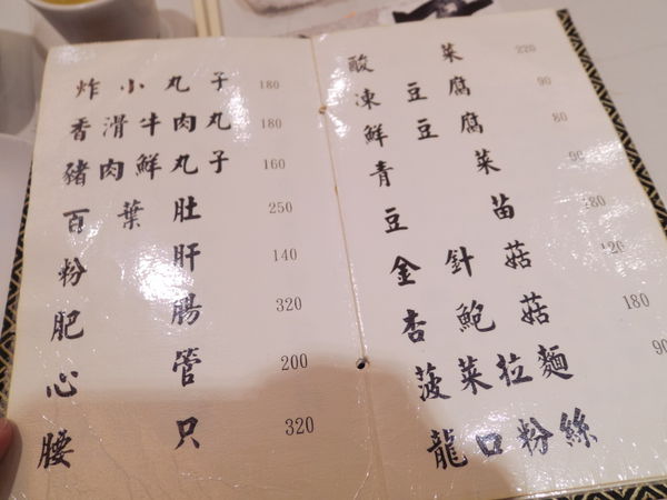 【台北 忠孝敦化站美食】圍爐酸菜白肉火鍋 @貝大小姐的多元心宇宙