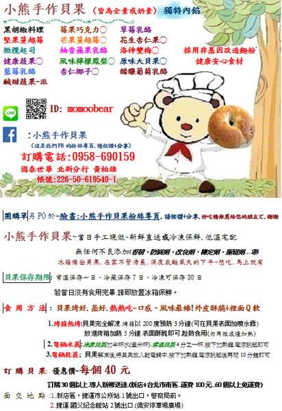 【台北 國父紀念館站美食】小熊手作貝果 @貝大小姐的多元心宇宙